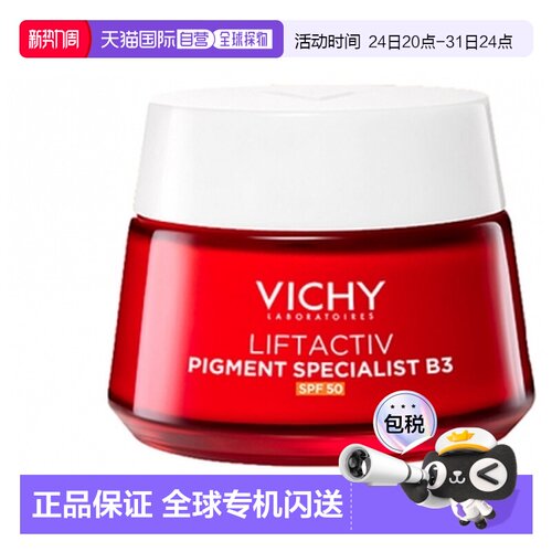 欧洲直邮薇姿/Vichy焕活修复色素专护霜 B3 修复色斑 SPF50 正品