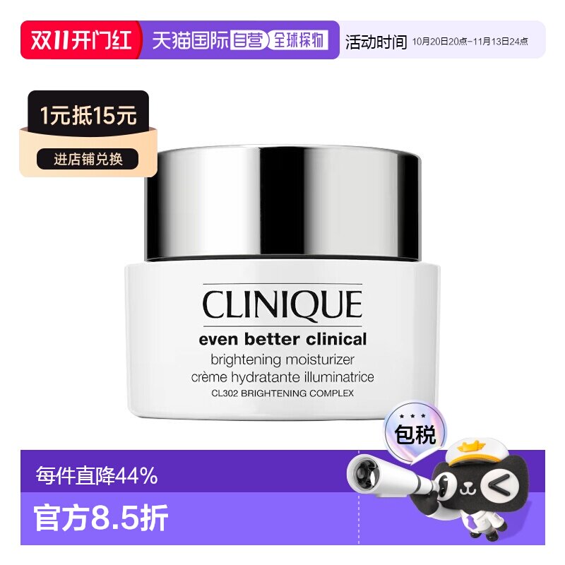 欧洲直邮Clinique倩碧302匀净卓研亮白润肤霜50ml亮肤淡告白正品