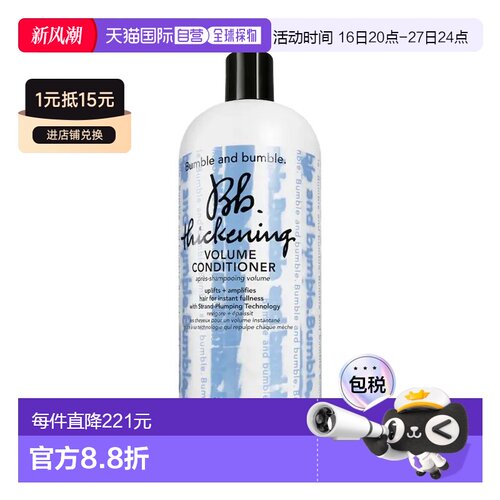 欧洲直邮Bumble and bumble浓密丰盈护发素1000ml正品