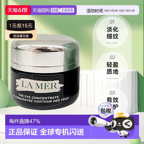 欧洲直邮LA MER海蓝之谜浓缩密集修护眼霜淡化细纹抗老 15ml 正品