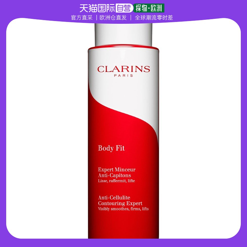 欧洲直邮娇韵诗（CLARINS）轻盈身体精华乳霜 轻盈纤体