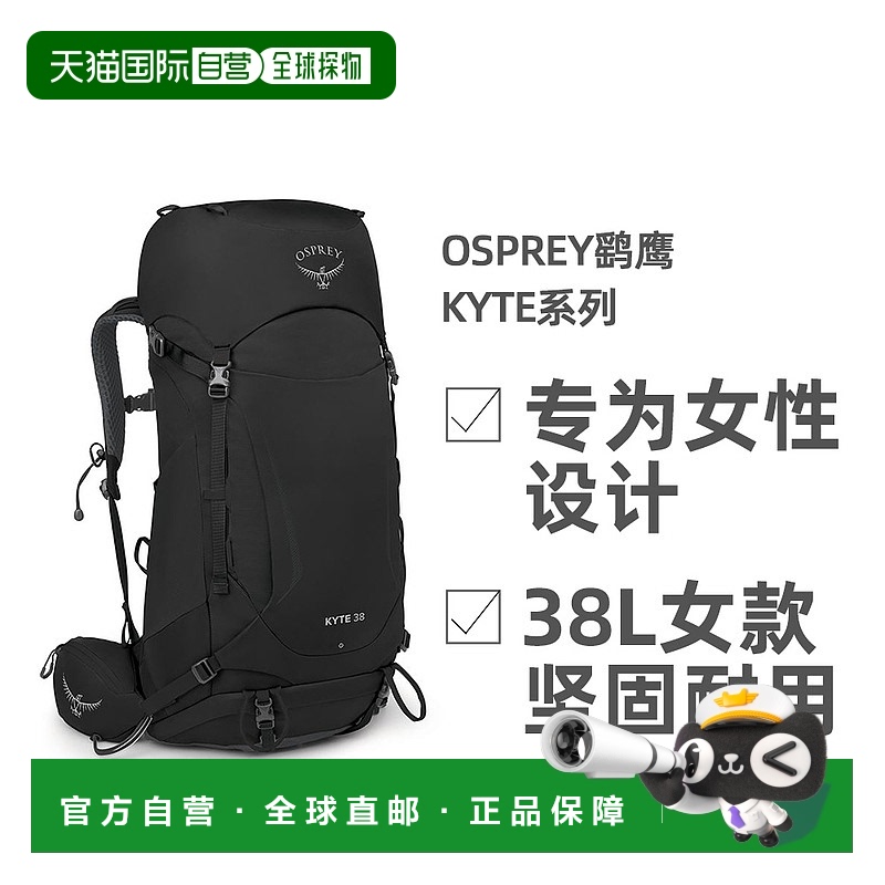 Osprey鹞鹰Kyte系列户外徒步登山双肩包38L女款坚固耐用