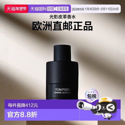 欧洲直邮Tom Ford汤姆福特光影皮革香水10ml 男女士香水 浓正品
