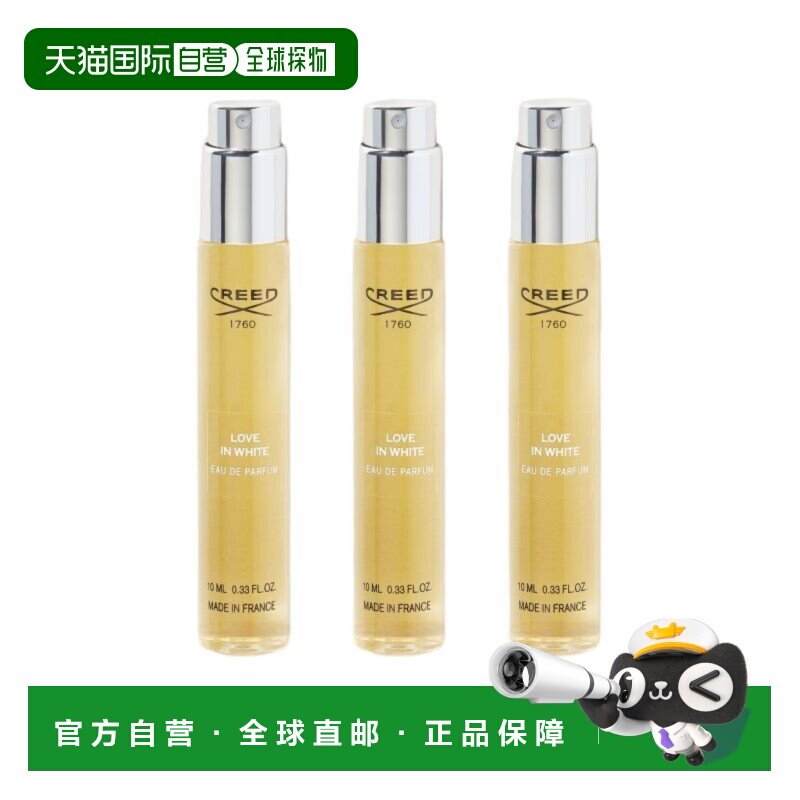 欧洲直邮Creed恺芮得全系列香水补充装10mlx3 #纯白之恋正品