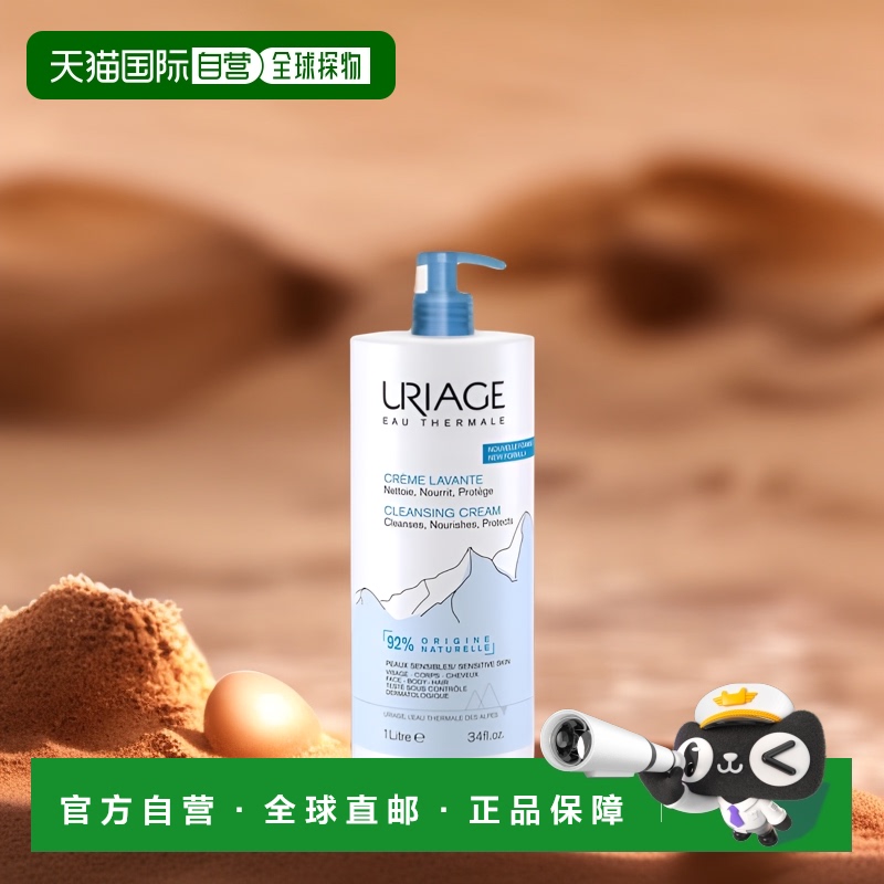 欧洲直邮Uriage依泉柔润滋养沐浴乳1000ml滋润深层清洁温和补水