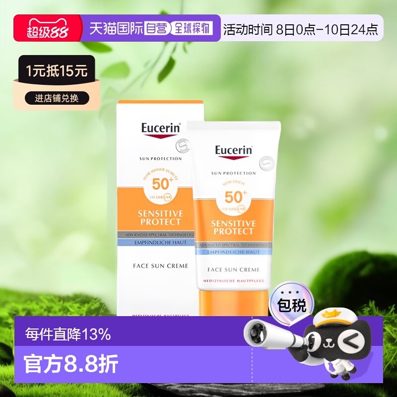 欧洲直邮德国Eucerin优色林敏感肌防晒霜50ml轻爽无香不油腻SPF50