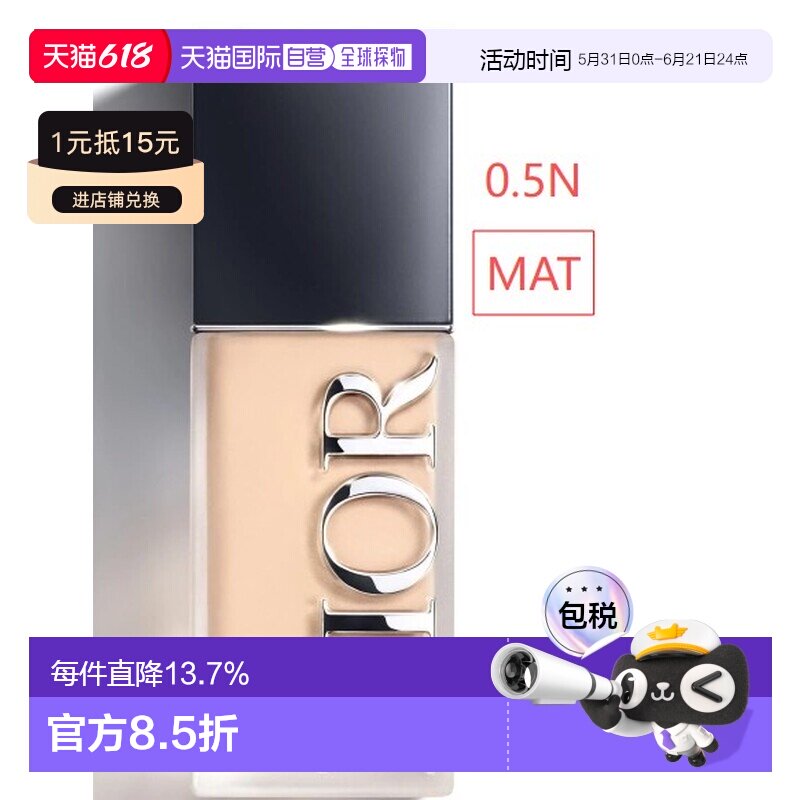 欧洲直邮Dior迪奥凝脂恒久哑光粉底液30ML #N0.5持久提亮正品