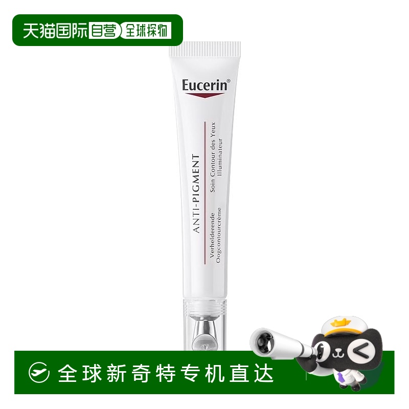 欧洲直邮Eucerin优色林焕亮明眸元气眼霜15ml 保湿抗皱淡化黑眼圈