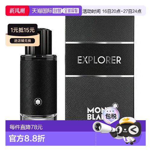 欧洲直邮万宝龙 探寻旅者（探索者）浓香水自由情人礼物正品