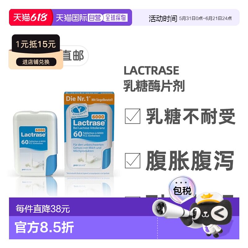 德国乐迪士Lactrase 6000FCC片剂乳糖酶胶囊青少年单位片