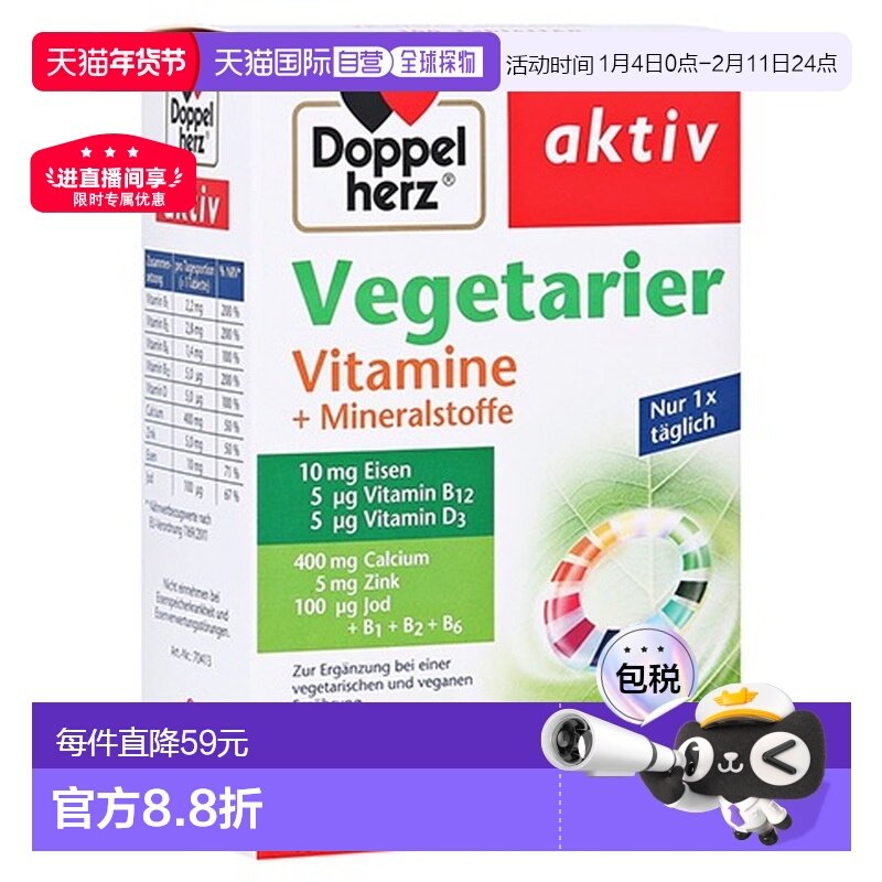 欧洲直邮德国双心Doppelherz素食者综合维生素矿物质片剂100粒