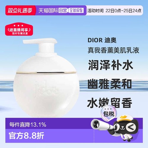 欧洲直邮CHRISTIAN DIOR 迪奥真我香薰美肌乳液 滋润 200ML正品
