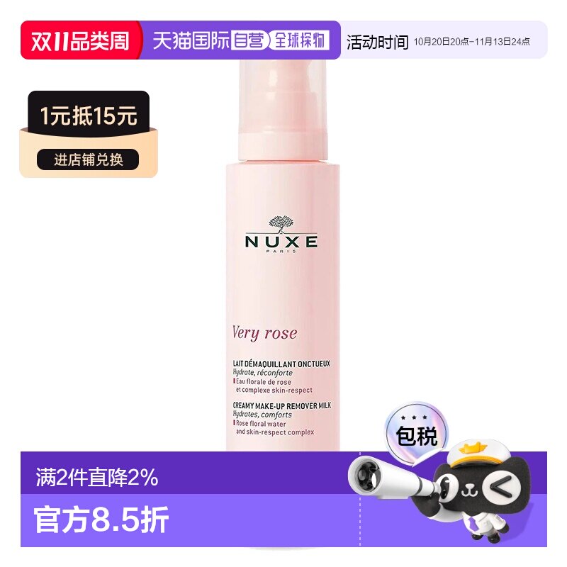 欧洲直邮Nuxe欧树玫瑰舒柔洁颜卸妆乳200ml正品
