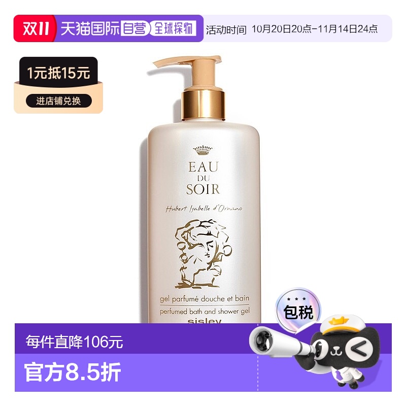 欧洲直邮Sisley希思黎夜幽情怀沐浴啫喱250ml正品沐浴露