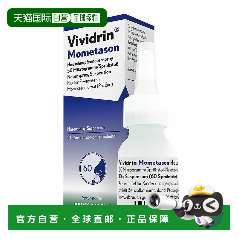 欧洲直邮德国药房Vividrin腺体肥大鼻喷10g/瓶 治疗过敏鼻炎尘螨