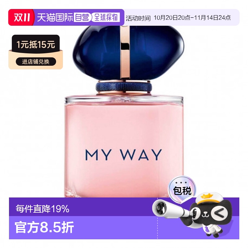 欧洲直邮GIORGIO ARMANI阿玛尼MYWAY自我无界香水女木质花香调 30