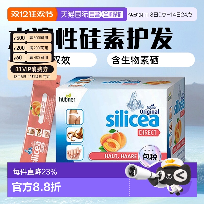 欧洲直邮德国huebner希黎思水溶性硅素养护发silicea赫柏娜增发饮