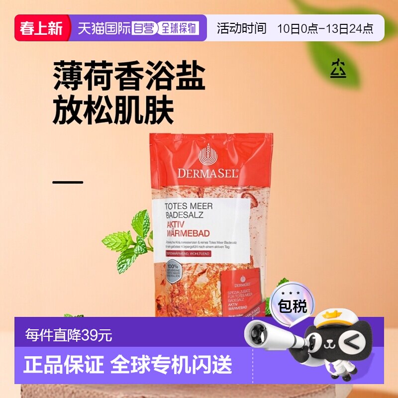 欧洲直邮德国药房DERMASEL死海海盐运动后热疗浴盐1包放松肌肉
