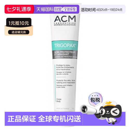 欧洲直邮ACM实验室/ACM Trigopax 保护与舒缓护理膏 30克正品