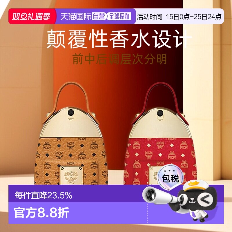 香港直邮MCM双肩包造型木质花果香调浓香水持久节日礼物50ml正品