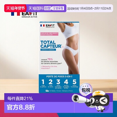 欧洲直邮EAFIT TOTAL五合一控旨控糖控热量减旨60粒胶囊