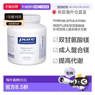 雀巢倍宜pure双甘氨酸镁补充剂成人螯合镁片元素胶囊