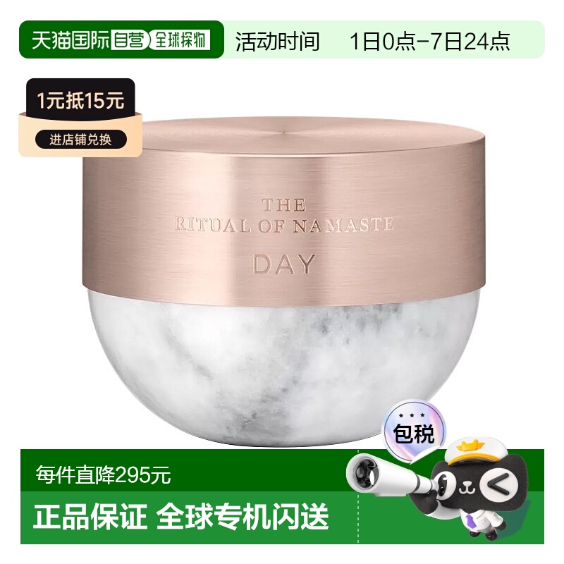欧洲直邮Rituals仪式 亮肤抗衰日霜50ml 紧致淡纹滋养保湿 正装