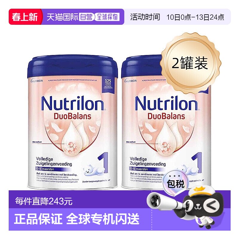 欧洲直邮Nutrilon诺优能儿童奶粉0-6个月白金1段营养补充 2罐装
