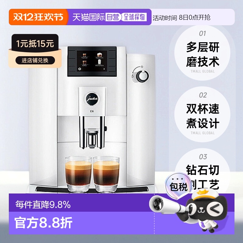 欧洲直邮Jura优瑞全自动咖啡机 E6(EC)系列 原装进口奶泡多功能