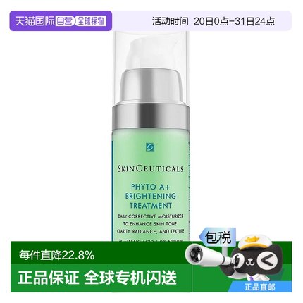 欧洲直邮SkinCeuticals修丽可Phyto A+ 色修A+亮肤精华乳30ml正品