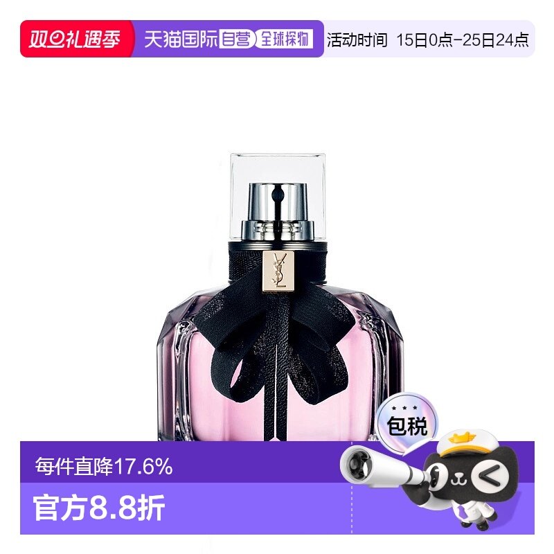 欧洲直邮YSL圣罗兰 反转巴黎女士浓香水 自由白麝香50/90ml情人