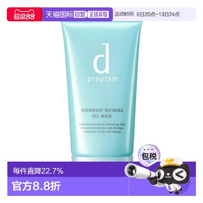 香港直邮D Program安肌心语酵母益生元保湿晚安面膜60g正品