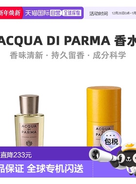 自营｜Acqua Di Parma帕尔玛之水男士淡香水EDT柔和自然20ml雪松