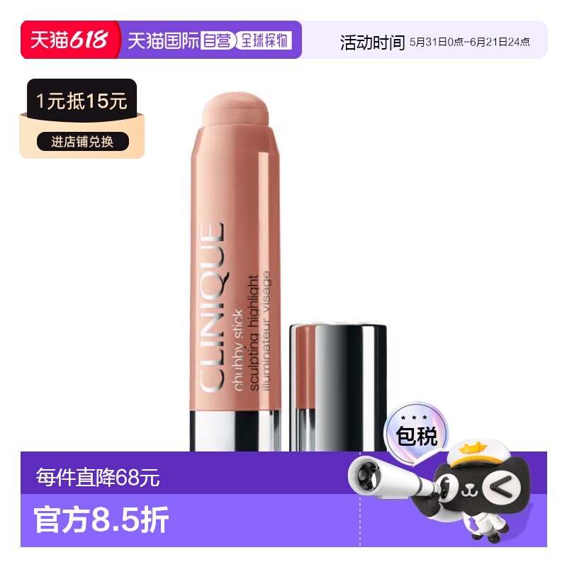 欧洲直邮Clinique倩碧蜡笔小胖固体高光棒 6g #01 Hefty Hig正品
