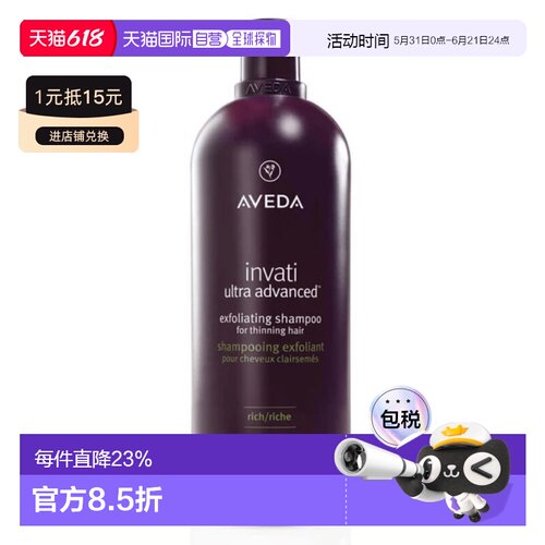 香港直邮Aveda艾凡达蕴活焕欣丰盈洗发露滋润型控油去角质正品