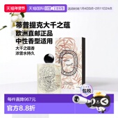 大千之蕴浓香水EDP100ml 欧洲直邮Diptyque蒂普提克 新品 沙漠玫