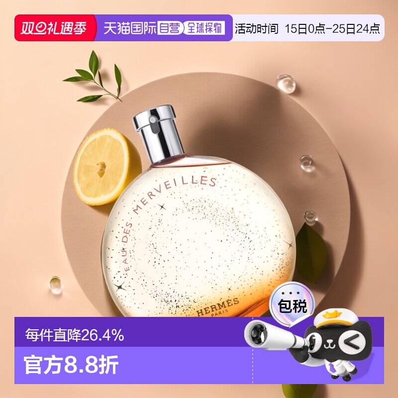 欧洲直邮Hermes爱马仕橘彩/蓝彩星光女士淡香水30/50/100ML正品