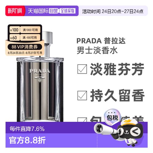 欧洲直邮Prada普拉达绅士系列午夜绅士男士淡香水EDT馥郁萦绕正品