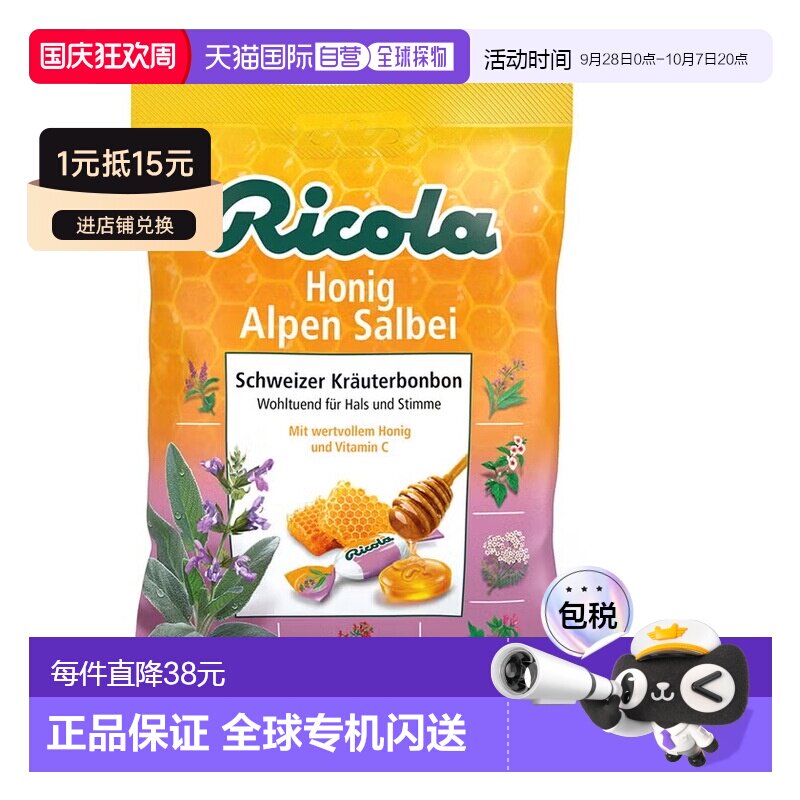 欧洲直邮德国药房Ricola蜂蜜草本润喉糖75g舒缓咽喉喉咙呼吸顺畅