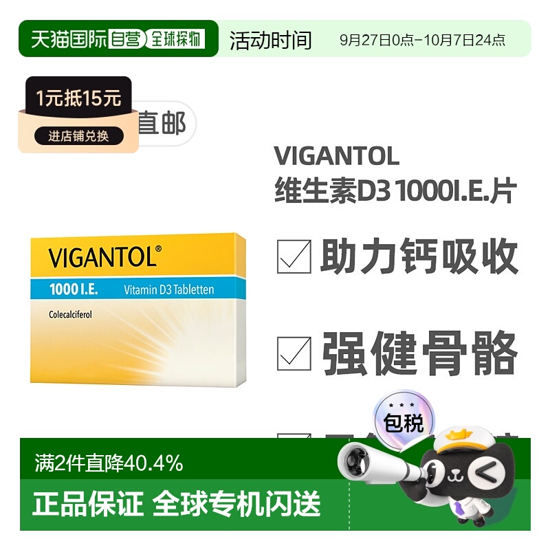 欧洲直邮德国药房VIGANTOL维生素D1.000助钙吸收vd补钙缺钙100粒