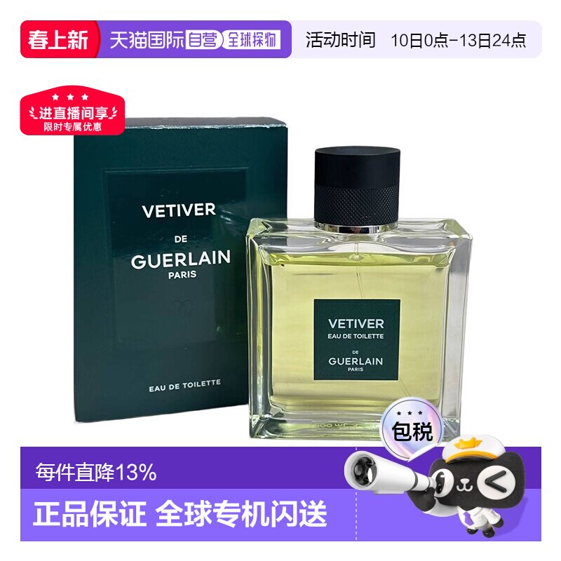 欧洲直邮Guerlain娇兰香水日常淡雅清新持久留香50/100ml正品