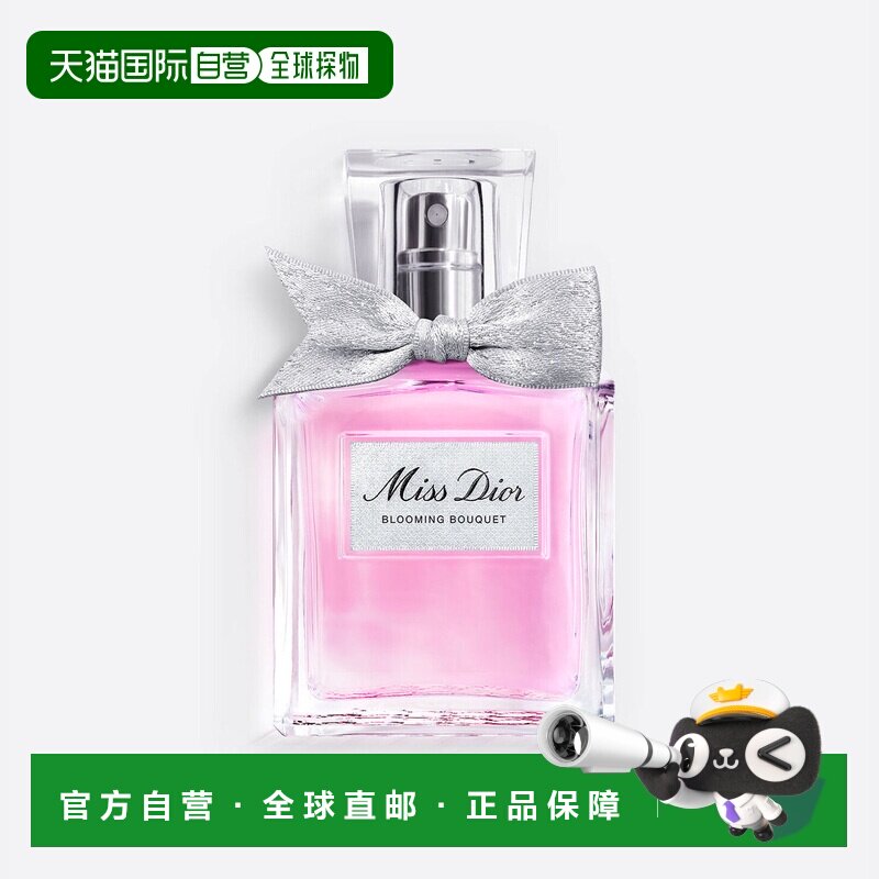 欧洲直邮Dior/迪奥 迪奥小姐花漾 女士淡香水持久清新30ML新款