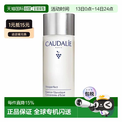 欧洲直邮Caudalie欧缇丽臻美亮白精华水100ml正品