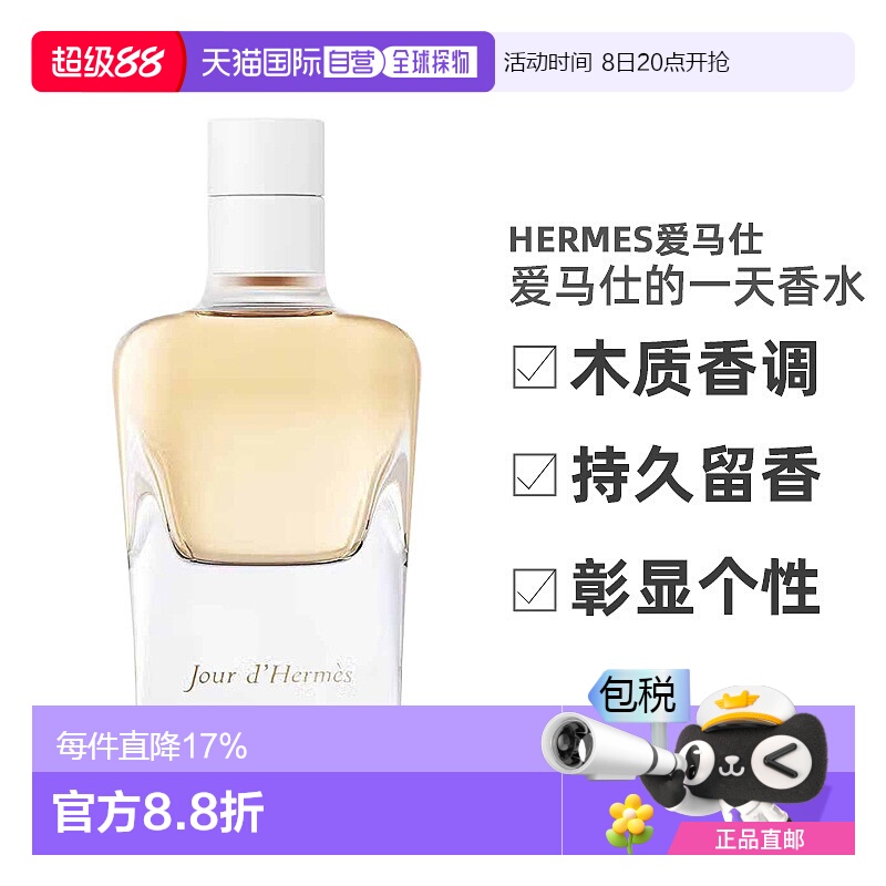 欧洲直邮Hermes爱马仕之光女士香水EDP30/50/100ml彰显个性