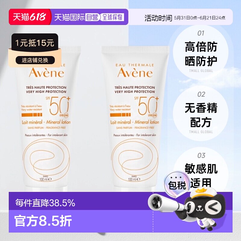 欧洲直邮Avene雅漾自然倍护防晒露夏户外清爽滋养100mlx2正品