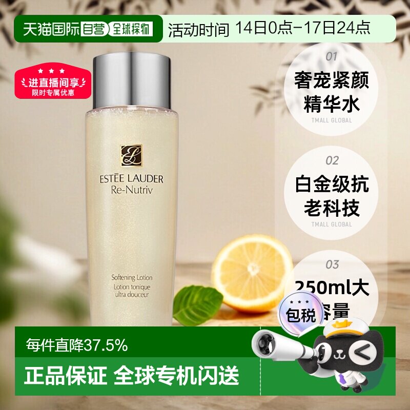 欧洲直邮EsteeLauder雅诗兰黛白金级奢宠紧颜爽肤精华水250ml正品