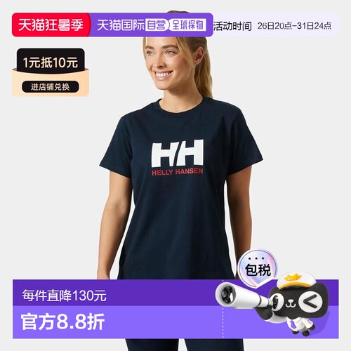 自营欧洲直邮Helly Hansen 女士海军蓝棉HH®徽标T恤2.0海丽汉森