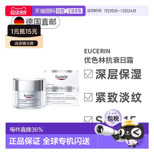 德国Eucerin优色林透明质酸抗衰保湿面霜轻盈易吸收正品