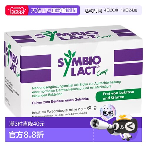 欧洲直邮德国药房Symbio调理肠胃乳酸菌冲剂30包保护肠粘膜菌群
