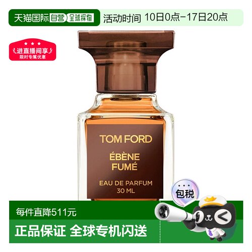 欧洲直邮TOM FORD汤姆福特烟木香水30ml EDP持久正品